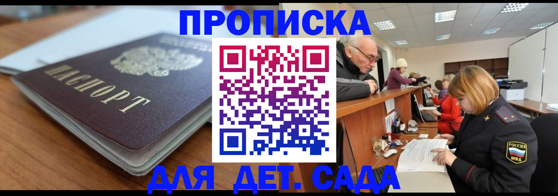 купить прописку в Называевске