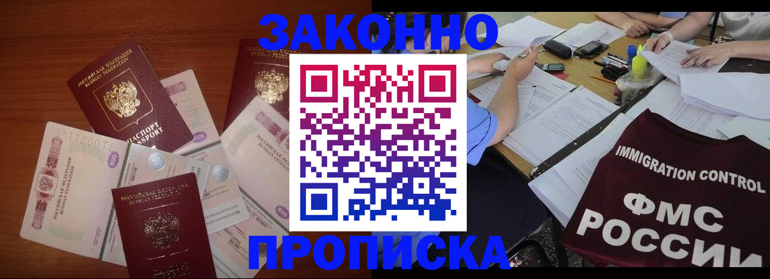 временная регистрация купить в Называевске