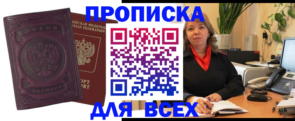 временная регистрация для всех в Называевске