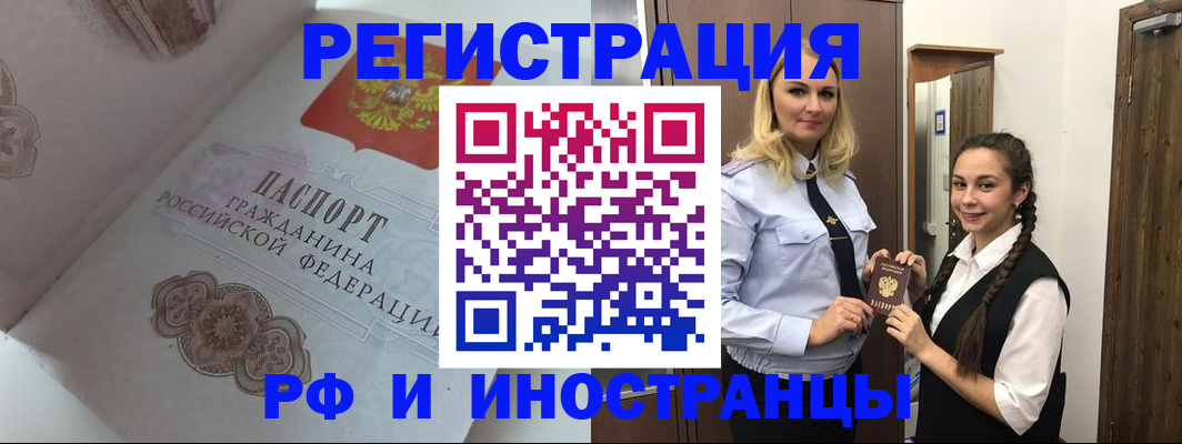 прописка регистрация в Называевске